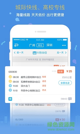 帅淘巴士app