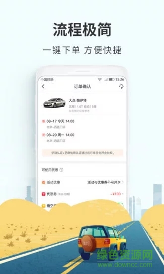 悟空租車校園版 v1.0.0 安卓版 2