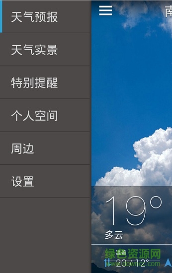 指点天气 v2.6 安卓版1
