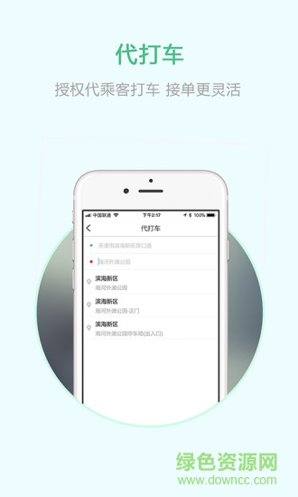 北京出行司机端 v3.2.1 安卓版0
