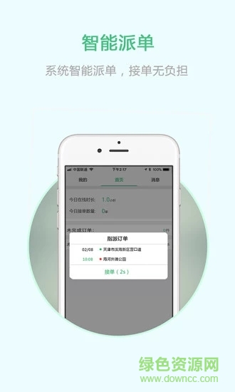 北京出行司机端 v3.2.1 安卓版2