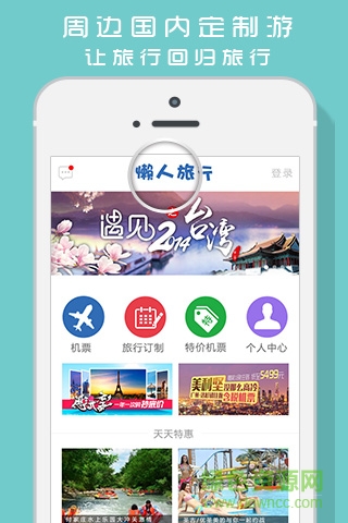 懶人旅行 v1.0 安卓版 0