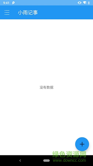 小雨记事 v1.0 安卓版0