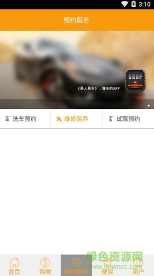 易人易車 v1.6 安卓版 1