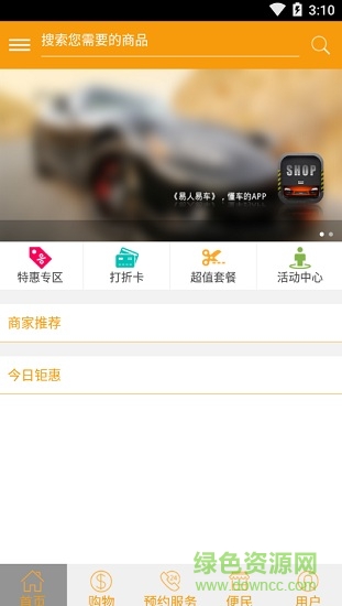 易人易車 v1.6 安卓版 3