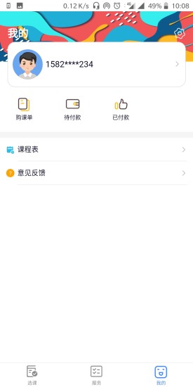 科萃培优app