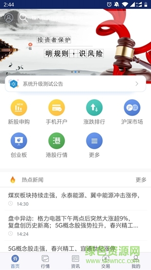 开鑫财好国开证券最新版本 v9.19 安卓版2