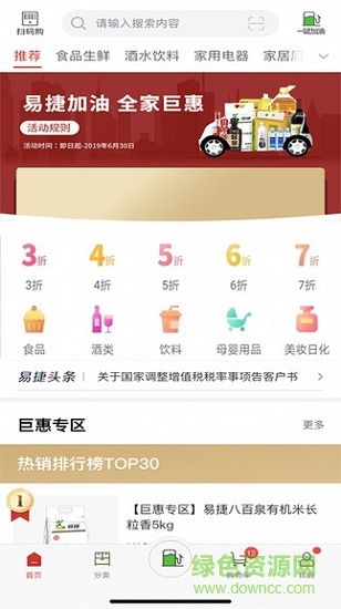 中石化易捷app一鍵加油0