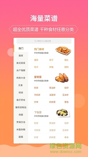 嘉肴做菜家常菜谱大全 v1.2.3 安卓版0