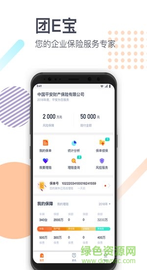 平安团e宝 v1.7.3 免费pc版1