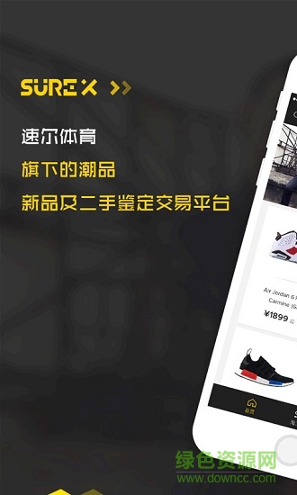 sure x app(球鞋交易平台) v1.0.1 安卓版3