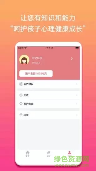 妈心理 v1.0.0 安卓版3