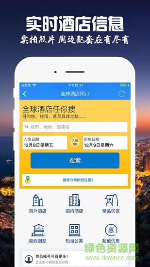 惠旅游 v1.0.5 安卓版2