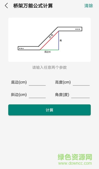 橋架彎頭計(jì)算器軟件0