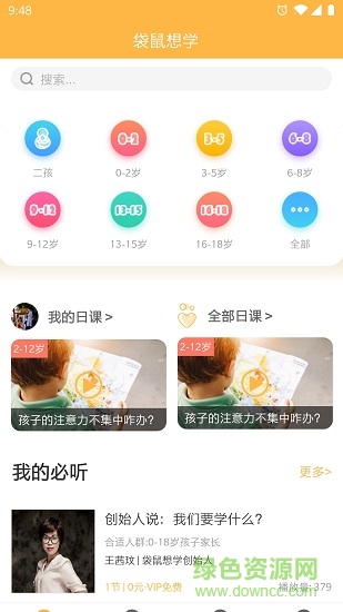 袋鼠想学教育app