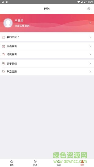青州市民卡 v1.0.0 安卓版2