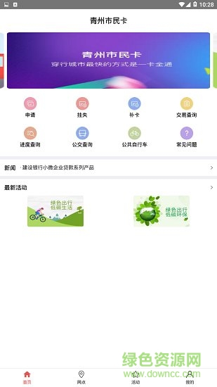 青州市民卡 v1.0.0 安卓版0