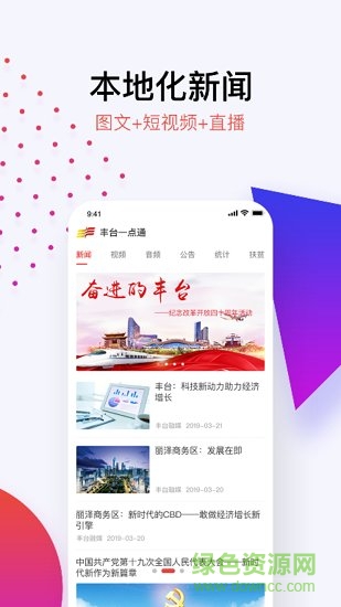 北京丰台手机版 v3.1.9 安卓版2