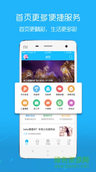 溧阳论坛iphone版 v5.3.2 苹果手机版0