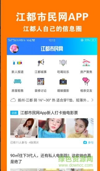 江都市民網(wǎng)安卓版