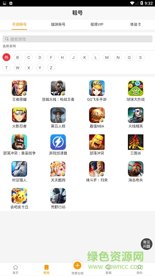 淘游游租号 v3.5.2.2 安卓版1