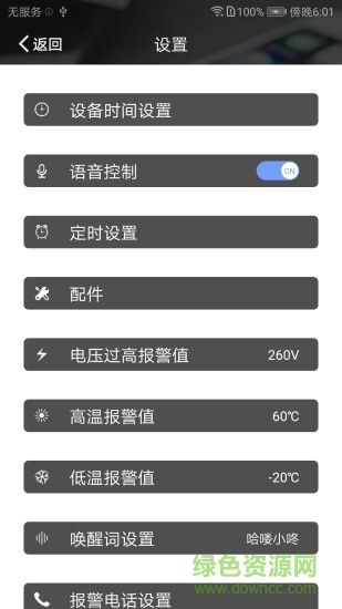 小咚智能 v1.0.3 安卓版3