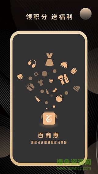 百商惠app v1.0 安卓版0