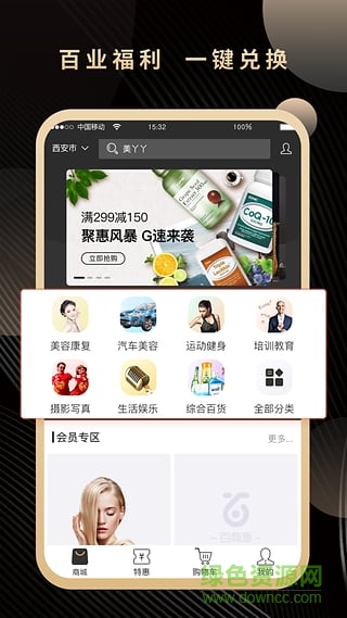百商惠app v1.0 安卓版2