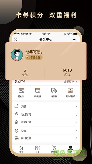 百商惠app v1.0 安卓版 3