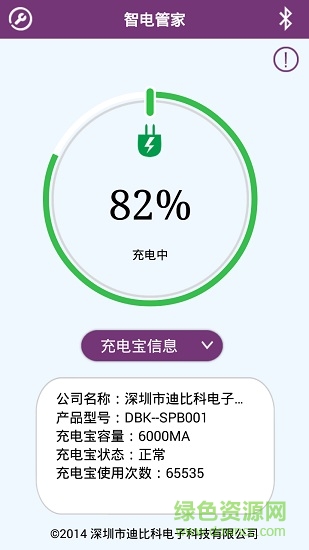 藍牙智電管 v2.0 安卓版 0