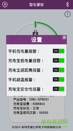 电蓝牙智电管app