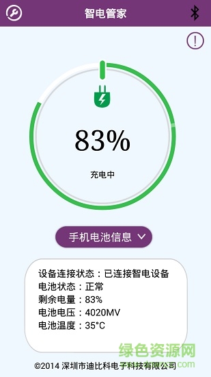 藍牙智電管 v2.0 安卓版 2