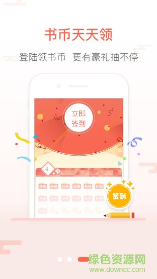 创别书城app软件 v5.6.8 官方安卓版1