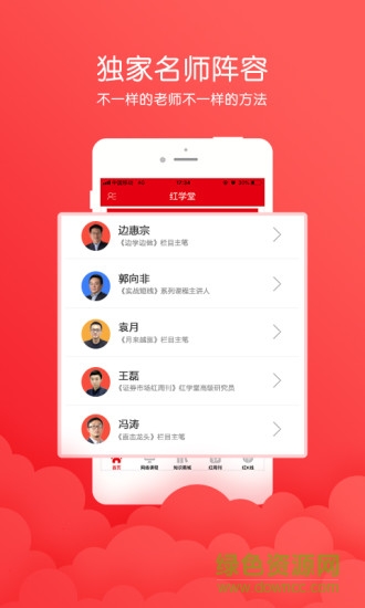 紅學(xué)堂app