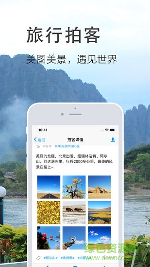 拍客旅行 v1.0 安卓版 2