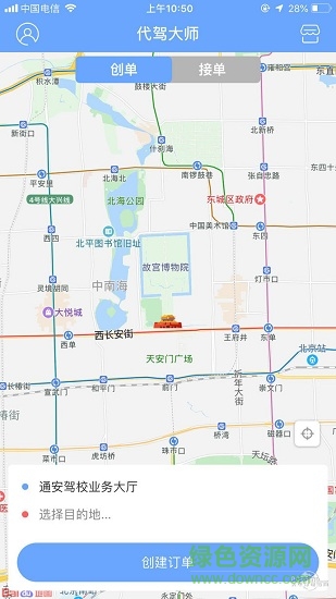 代驾大师app下载