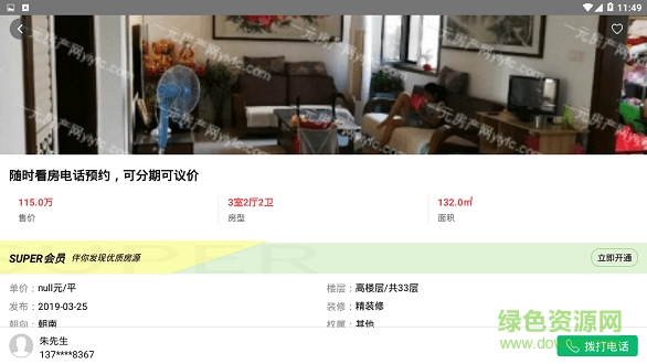 一元房产网app下载