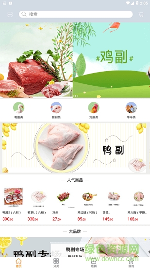 兔子吃生鲜食材应用软件 v1.0.0 安卓版0