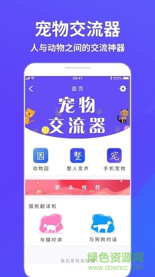 萌宠猫狗交流器免费中文版 v1.9 安卓版3
