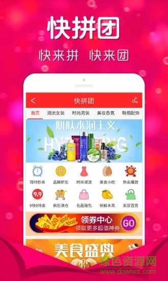 快拼團(tuán) v1.6.1 安卓版 3