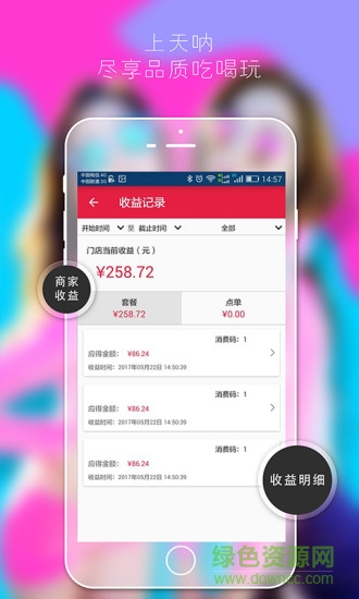 天吶商家版 v2.2.6 安卓版 1