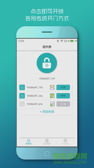 摇光智能锁(smartlock) v2.1.2 安卓版2