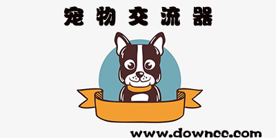 宠物交流器app下载-宠物交流器软件下载-宠物交流器中文版下载