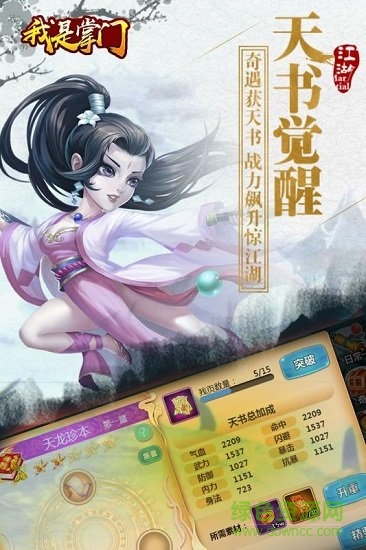 我是掌門(mén)手游 v1.00 安卓版 0