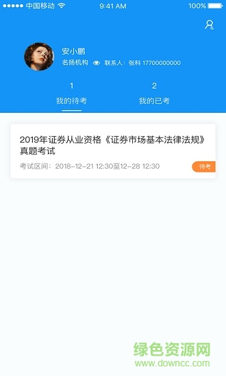 广东妇联考试系统 v1.0.0 安卓版3