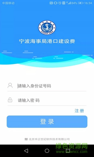 宁波海事局港口建设费app v1.0.9 安卓版0