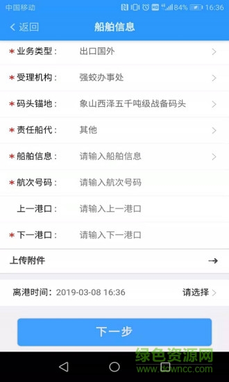 宁波海事局港口建设费app v1.0.9 安卓版1
