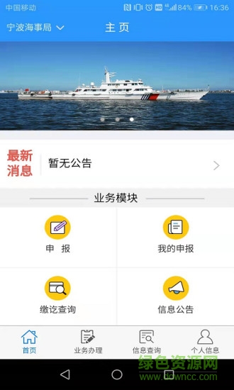 宁波海事局港口建设费app v1.0.9 安卓版2
