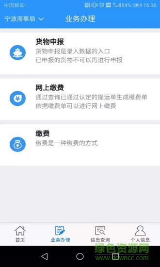 宁波海事局港口建设费app v1.0.9 安卓版3
