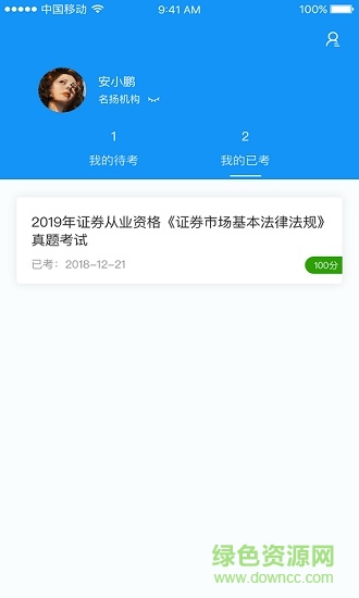 广东妇联考试系统 v1.0.0 安卓版2